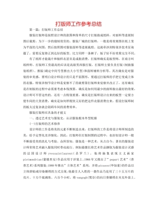 打版师工作参考总结 
