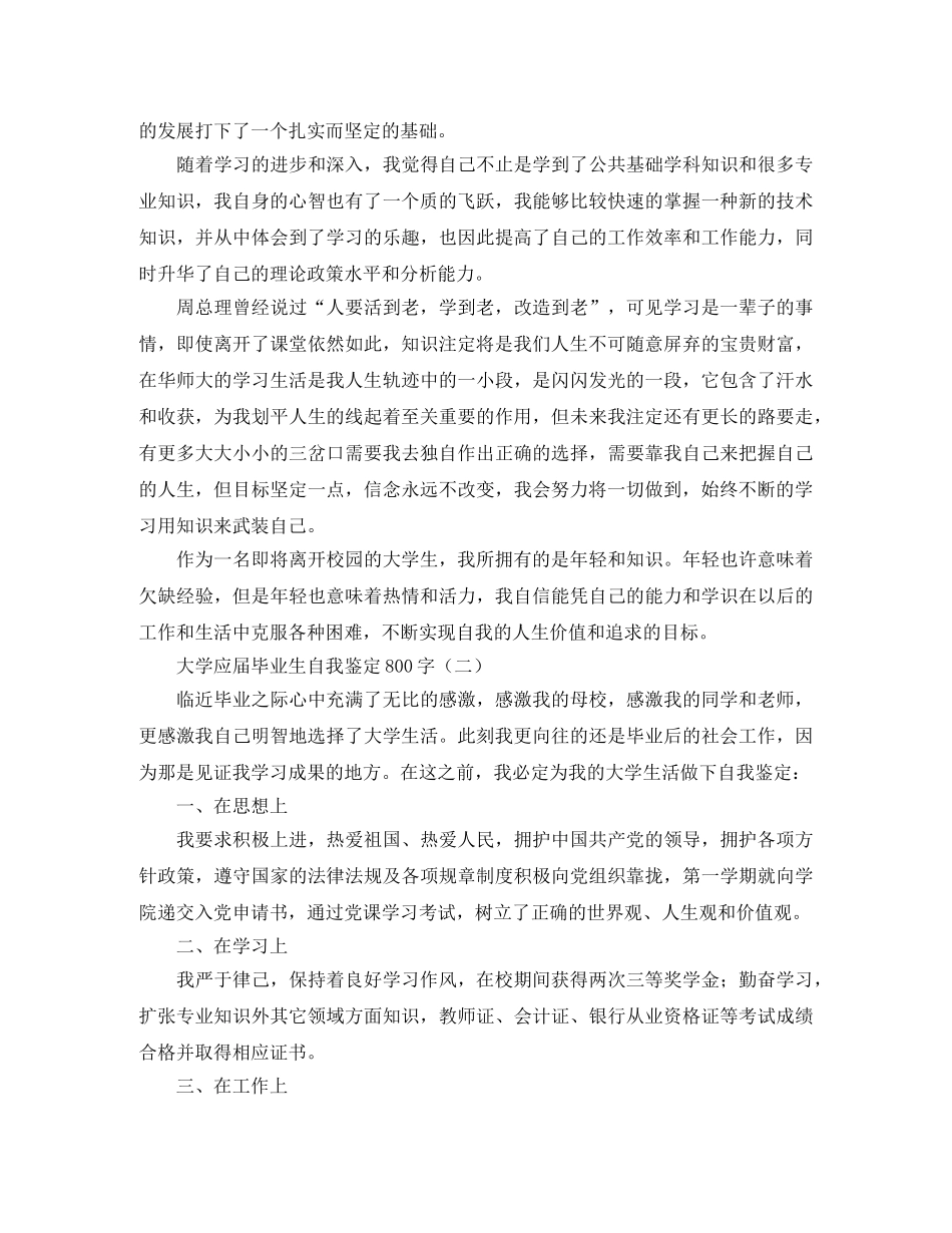 2024大学应届毕业生自我鉴定600字 _第2页