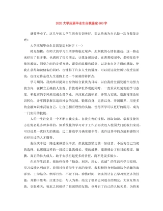 2024大学应届毕业生自我鉴定600字 