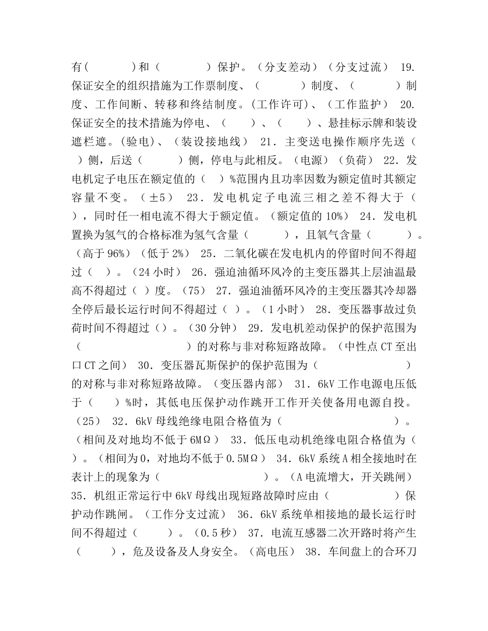 百万机组电气值班员题库及答案 _第2页