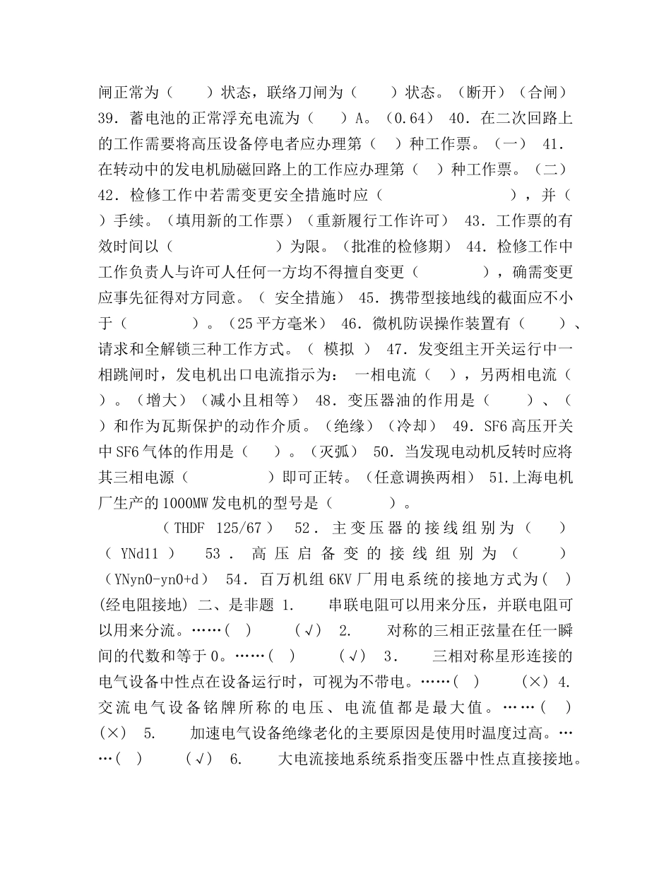 百万机组电气值班员题库及答案 _第3页