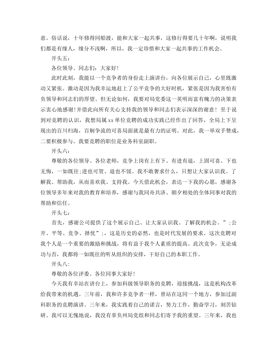 2024竞聘演讲稿精彩开头语 _第2页