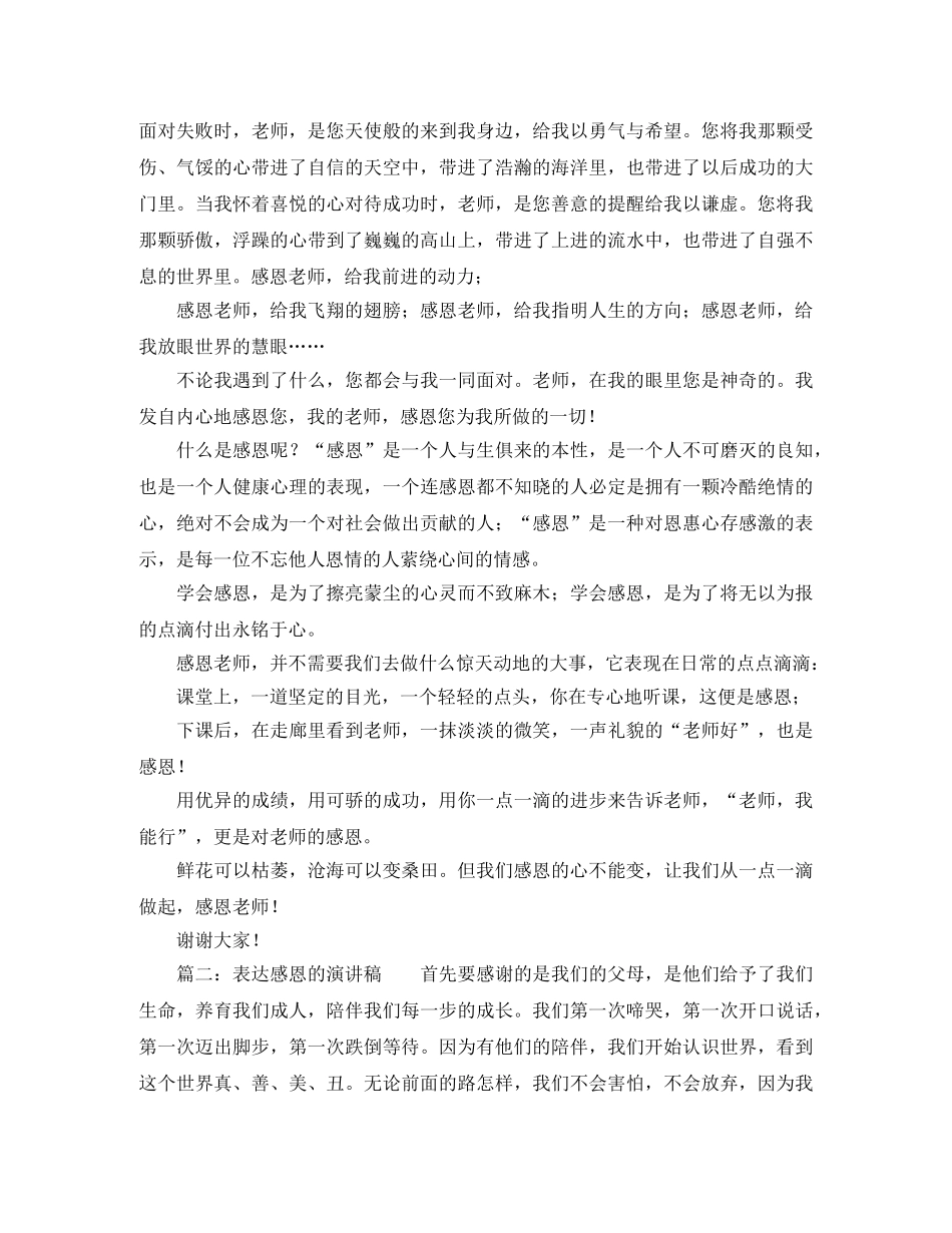 表达感恩的演讲稿 _第2页