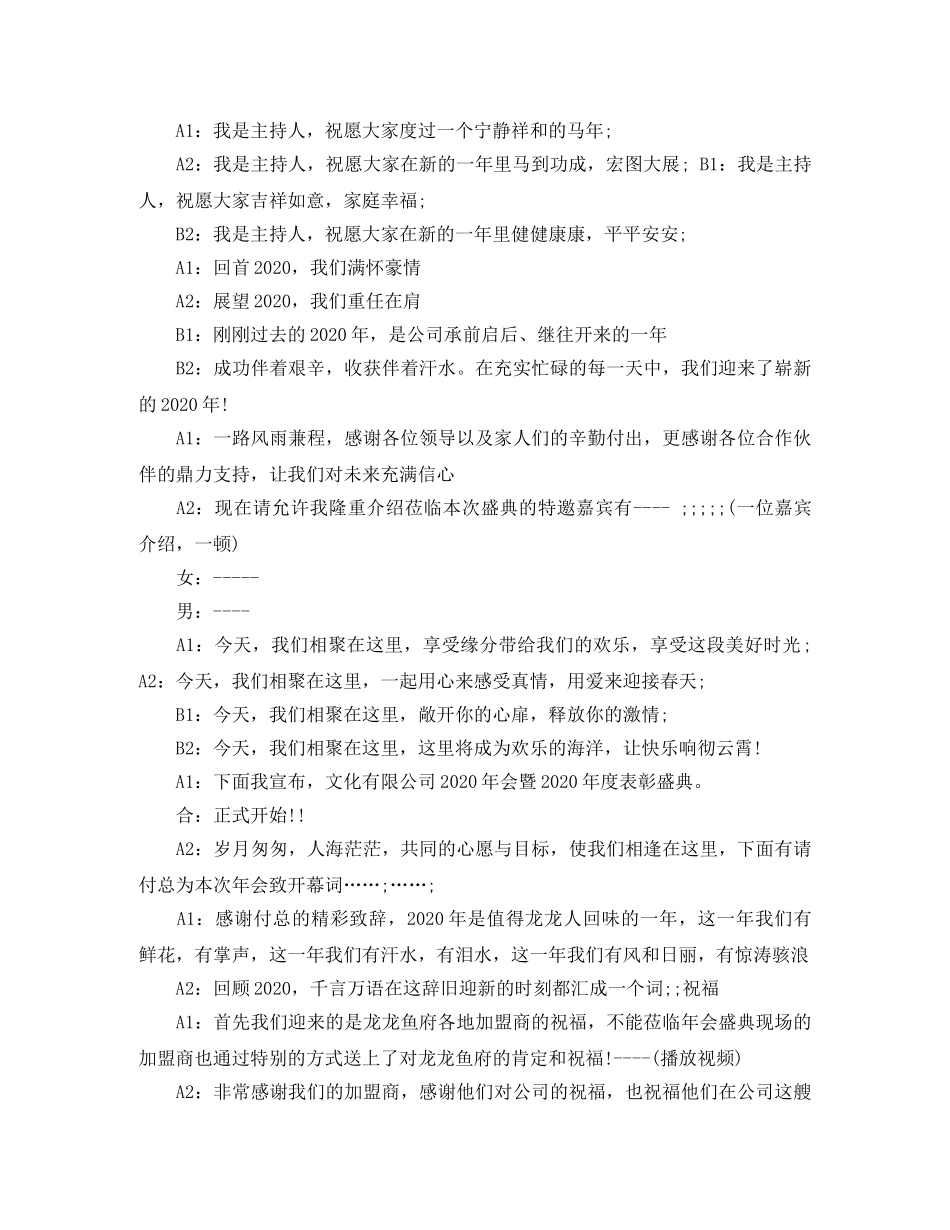 2024公司年会主持稿范文 _第2页