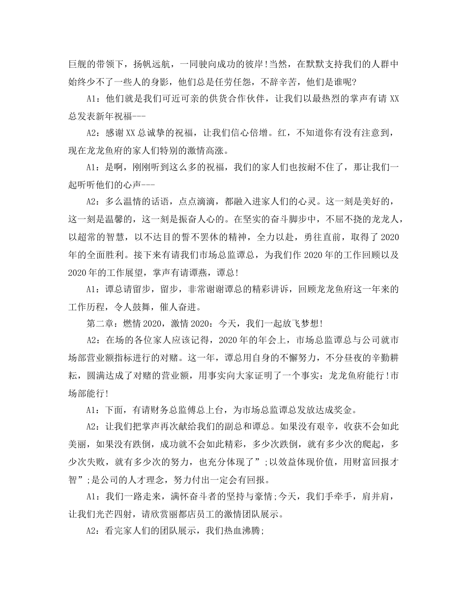 2024公司年会主持稿范文 _第3页