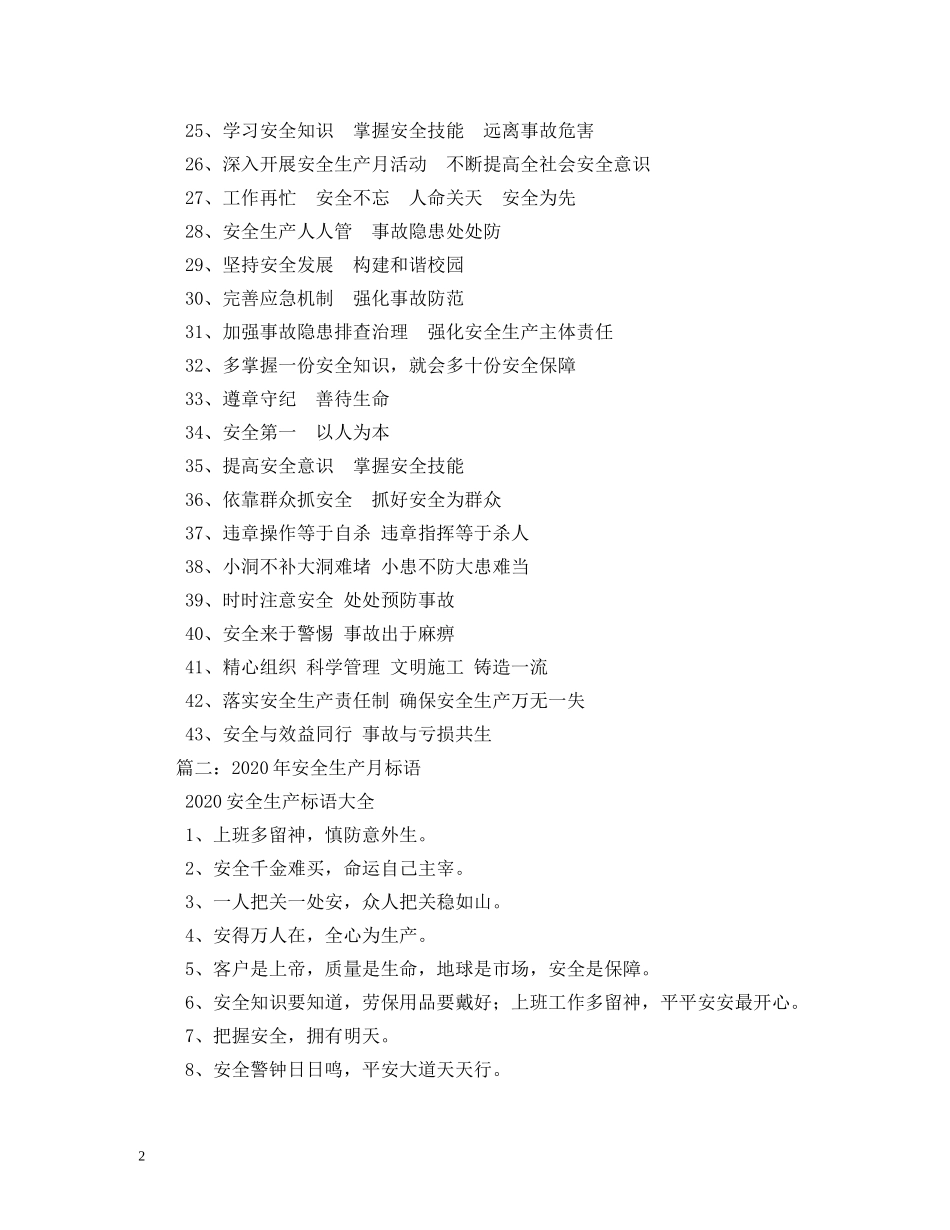 2024安全月标语口号 _第2页