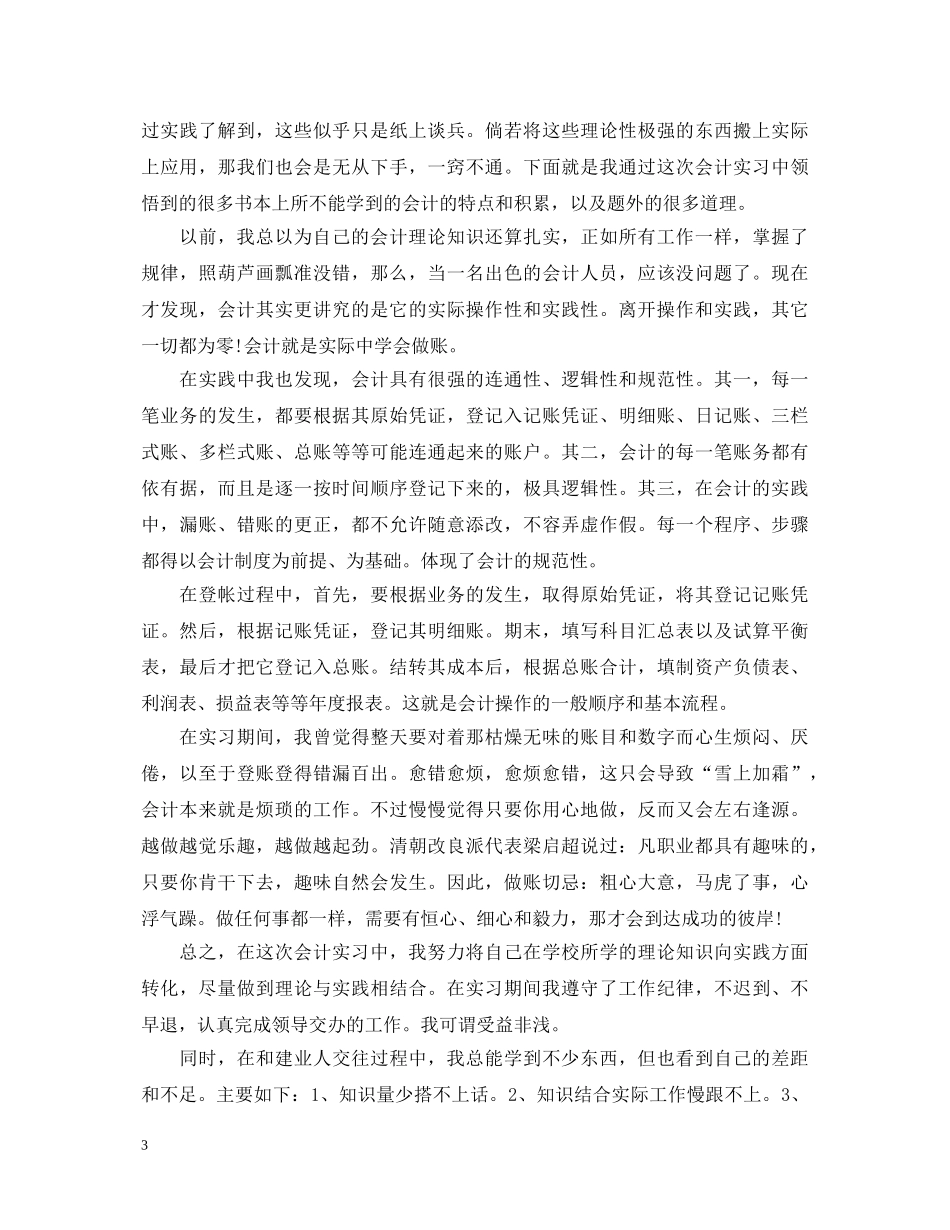 财务管理专业实习鉴定 _第3页