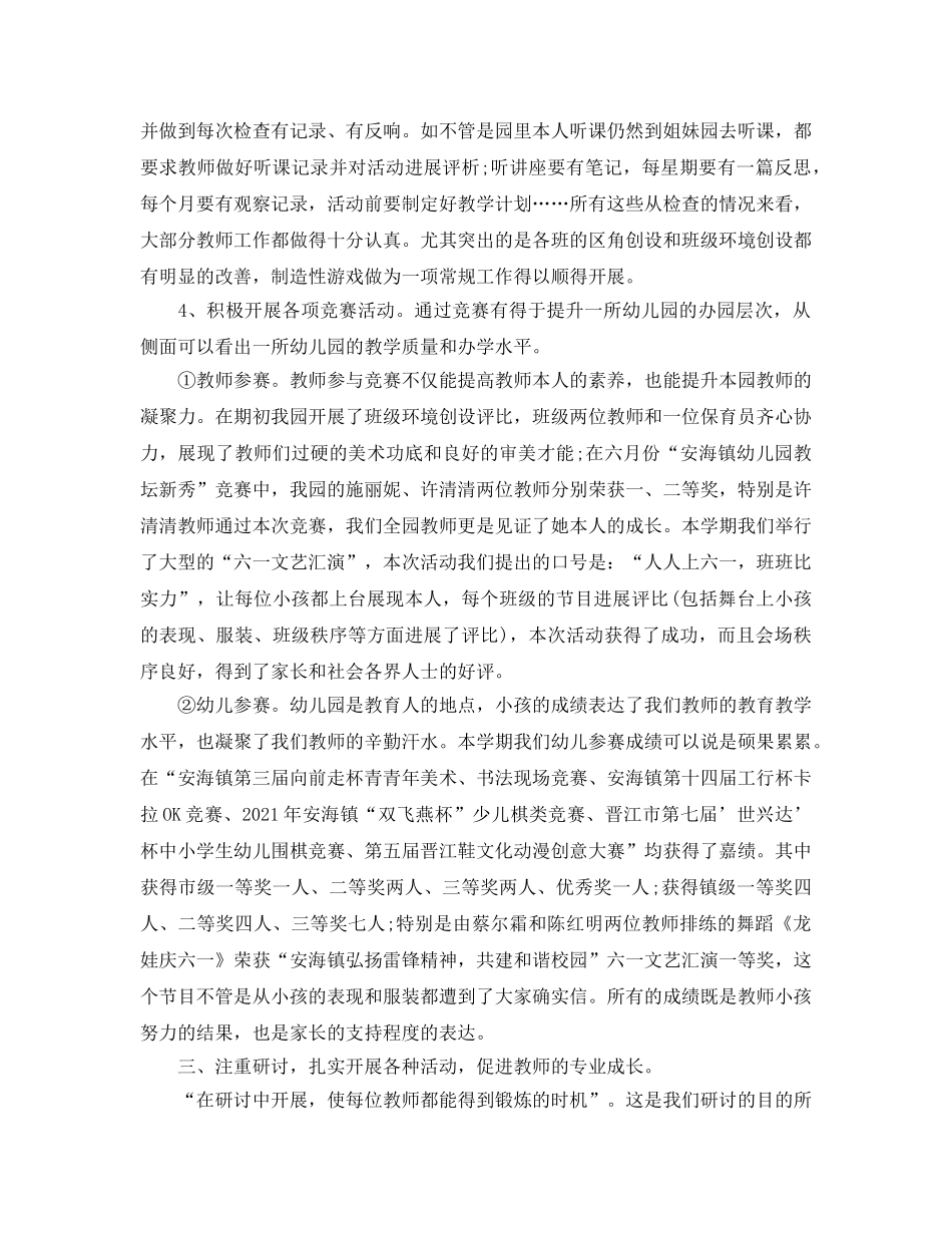 2024幼儿园保教工作参考总结范文五篇 _第2页