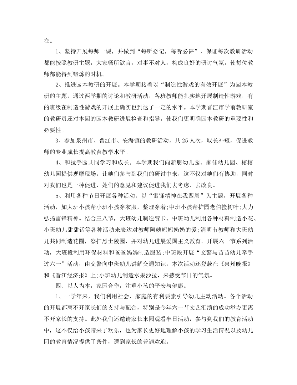2024幼儿园保教工作参考总结范文五篇 _第3页