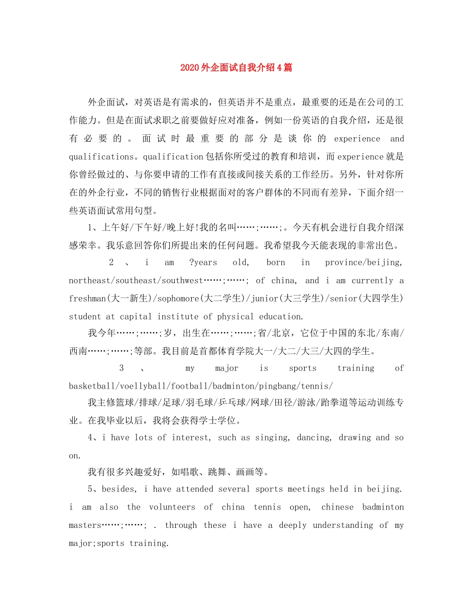 2024外企面试自我介绍4篇 _第1页