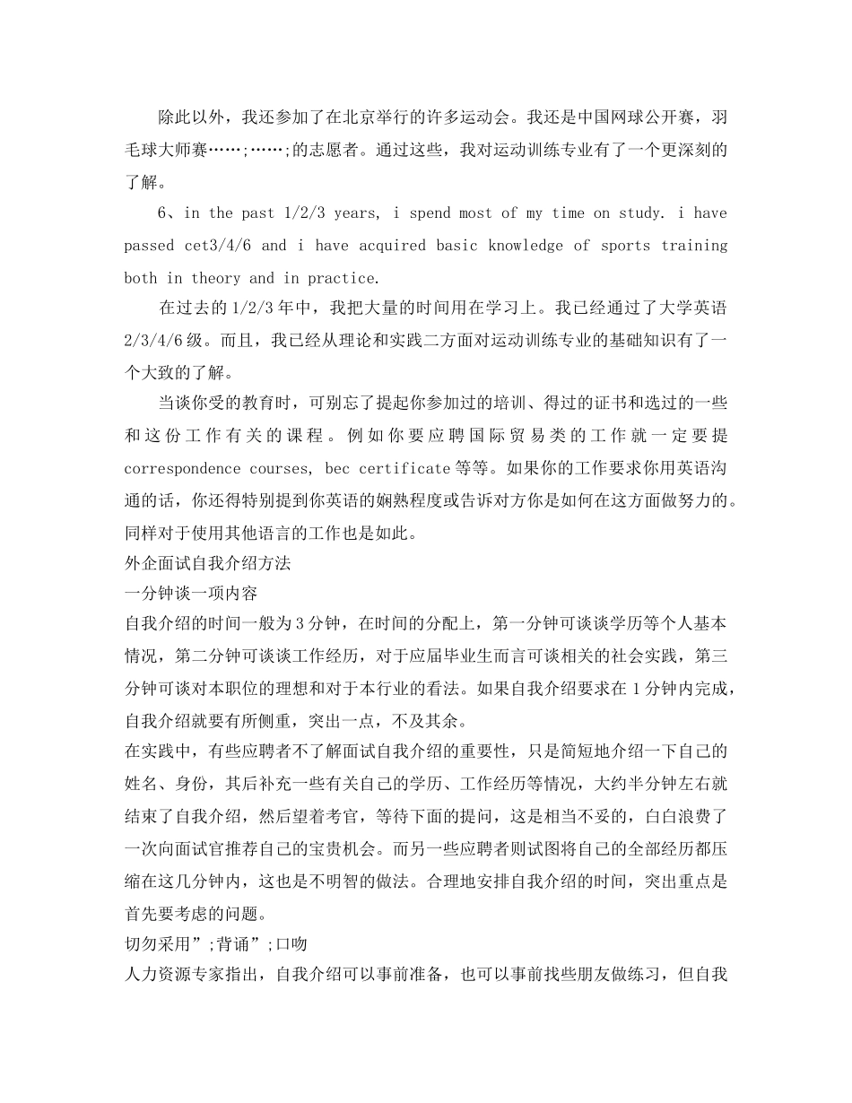 2024外企面试自我介绍4篇 _第2页