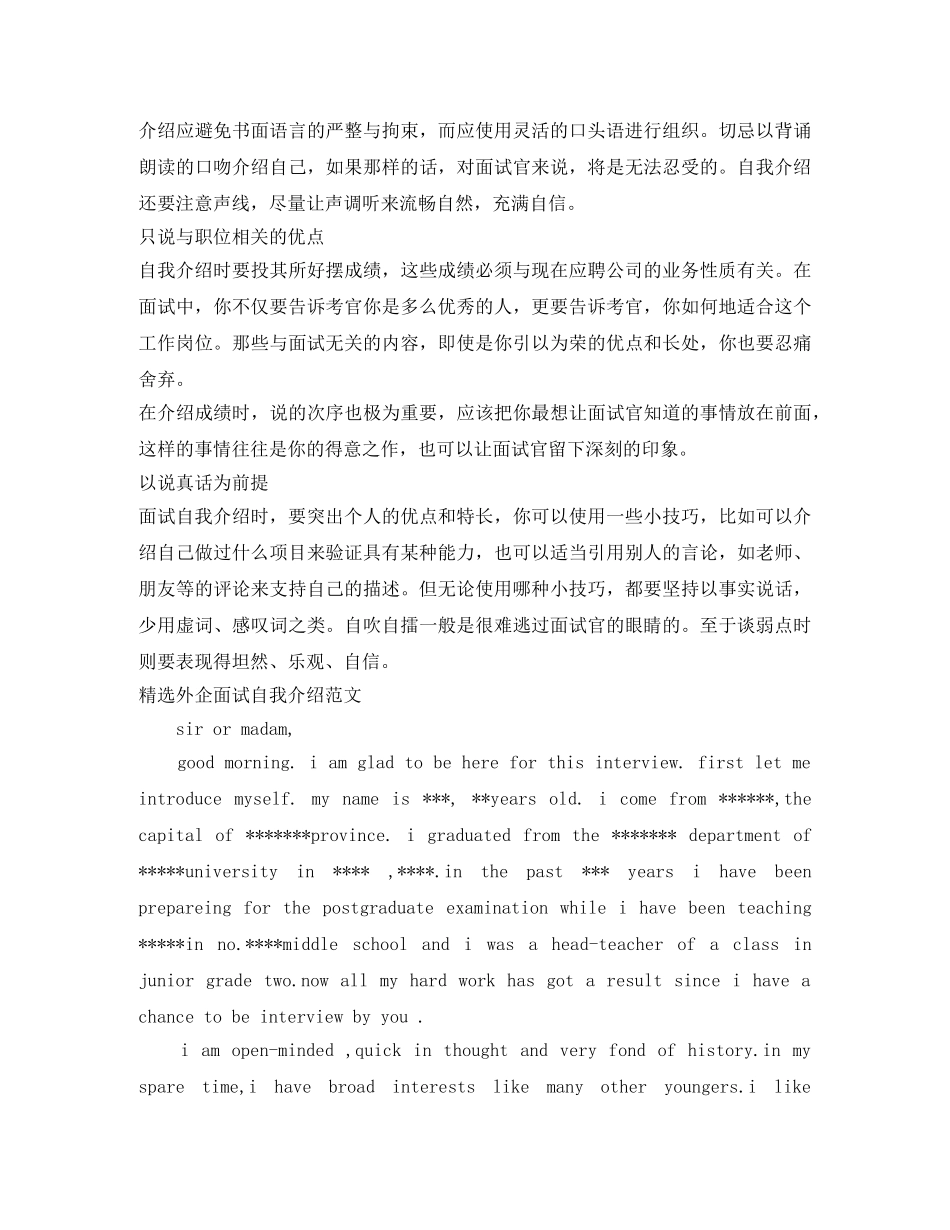 2024外企面试自我介绍4篇 _第3页