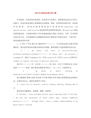 2024外企面试自我介绍4篇 