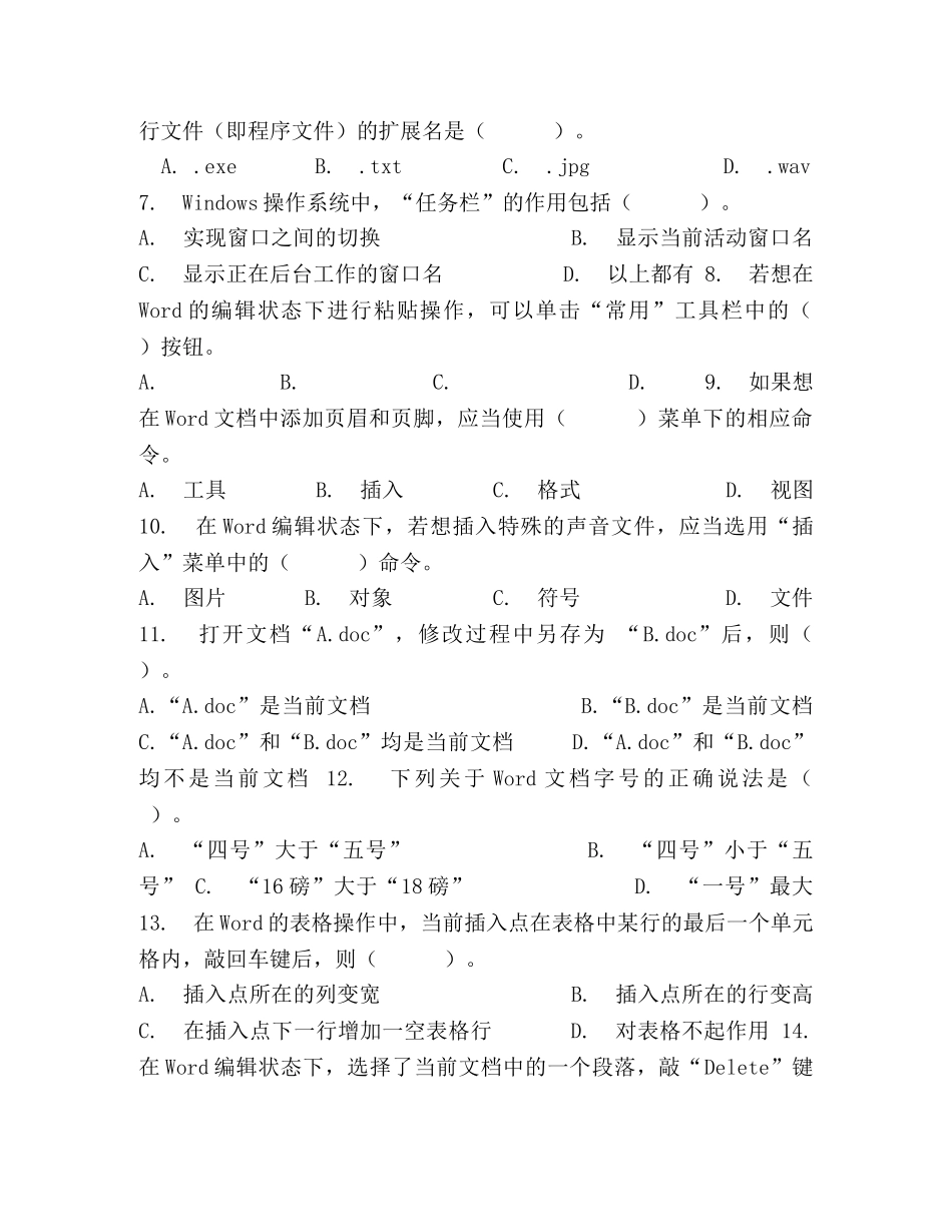 笔试模拟试题 _第2页