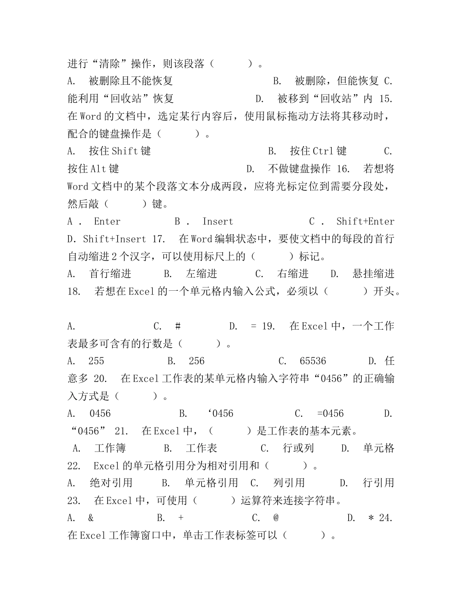 笔试模拟试题 _第3页