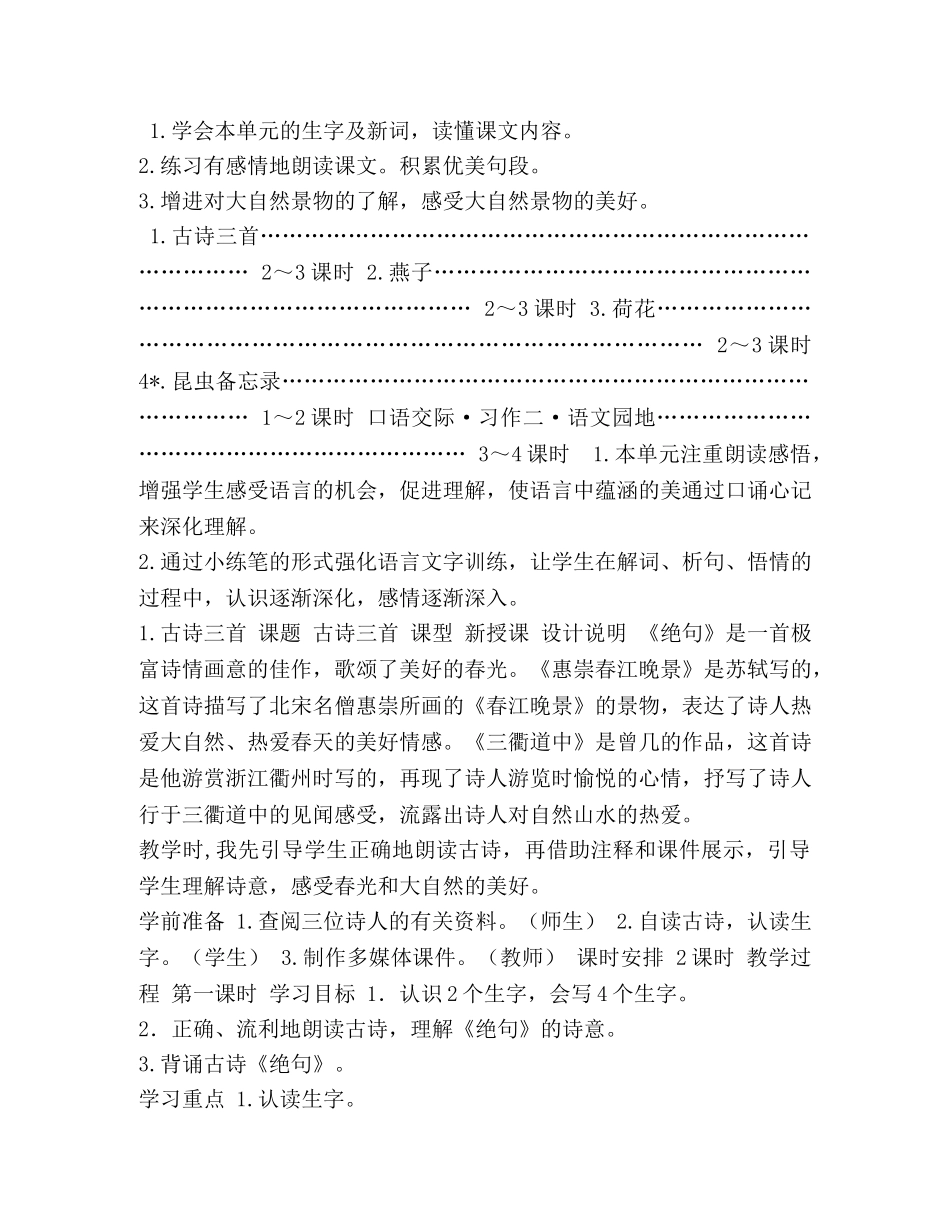 1,古诗三首（教案）语文人教部编版三年级下 _第2页