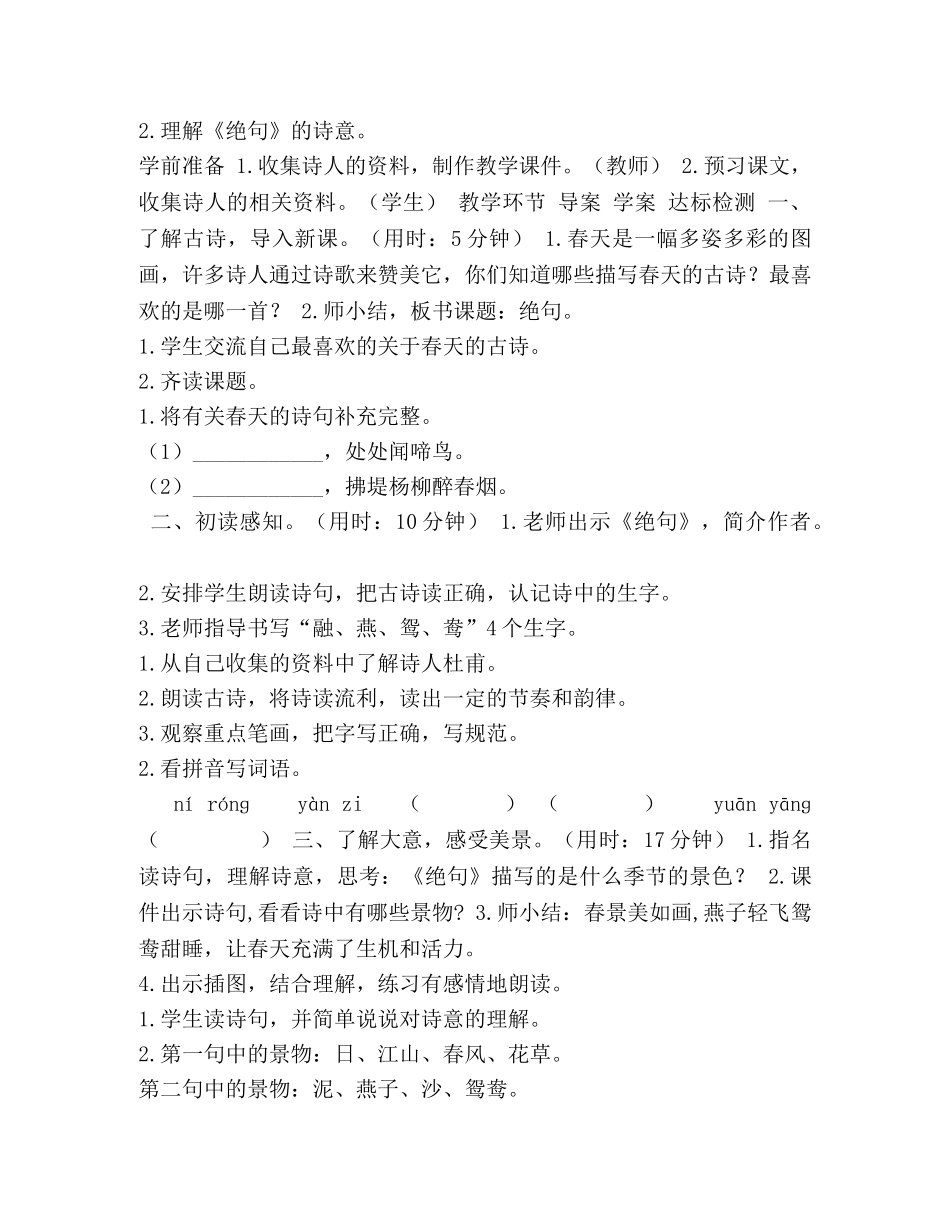 1,古诗三首（教案）语文人教部编版三年级下 _第3页