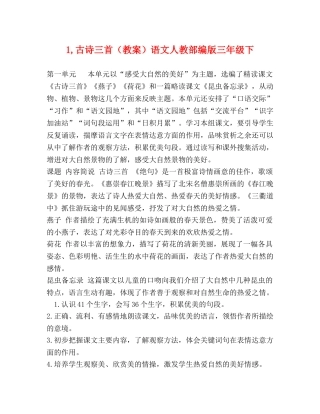 1,古诗三首（教案）语文人教部编版三年级下 