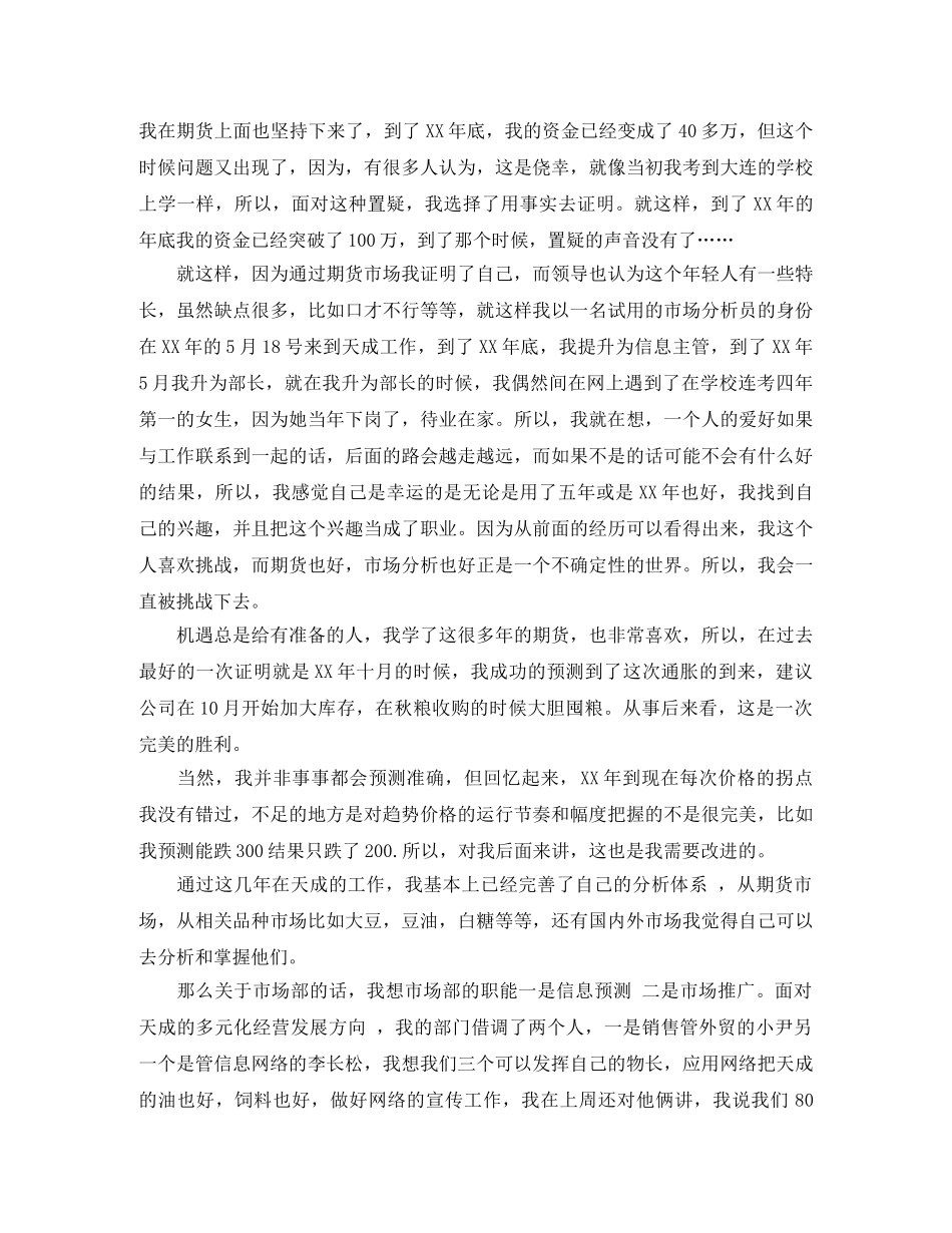 部长演讲稿4篇 _第3页