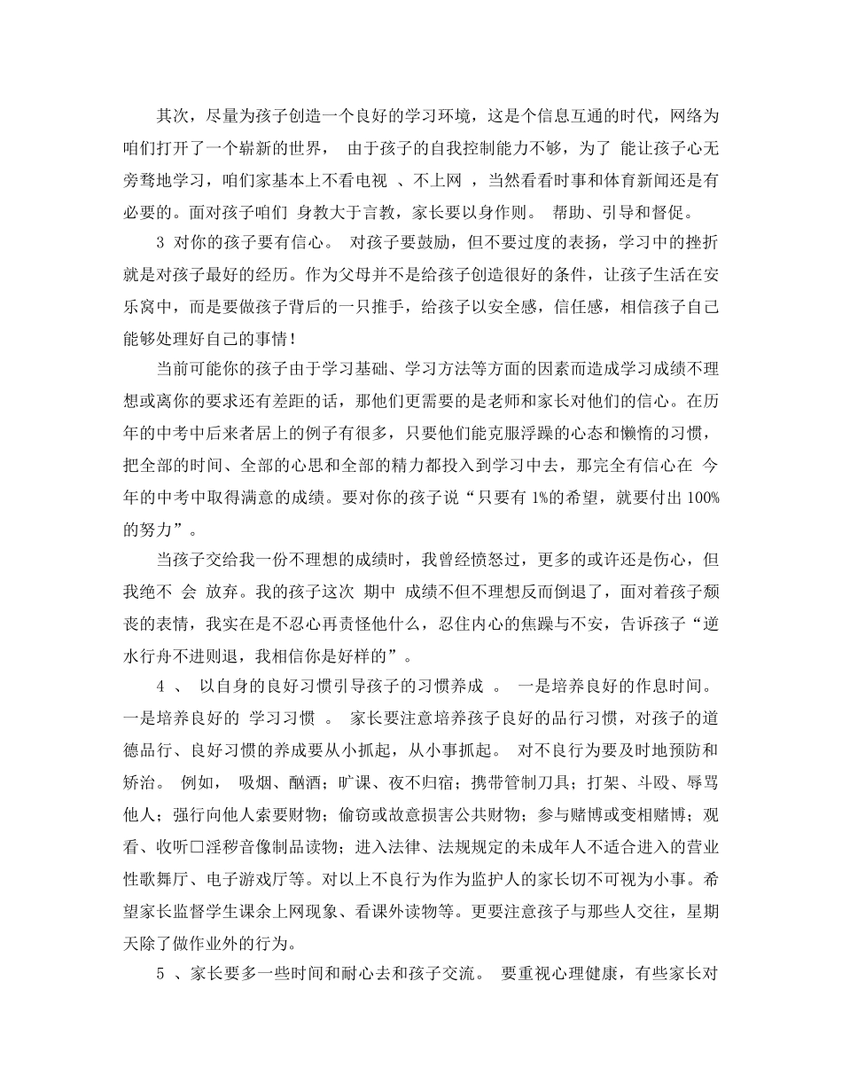 初中家长会家长发言稿参考范文 _第2页