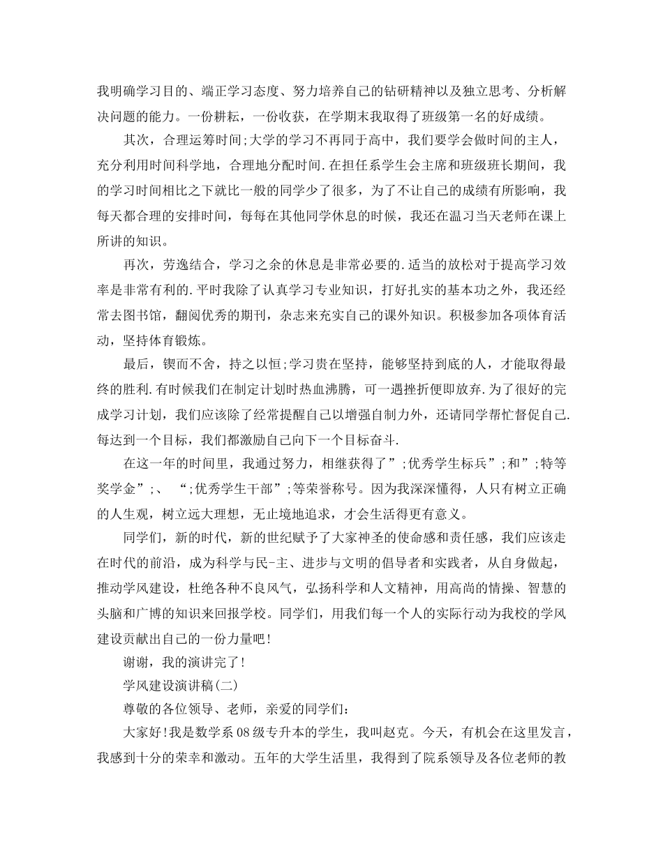 2024年学风建设演讲稿范文大全 _第2页