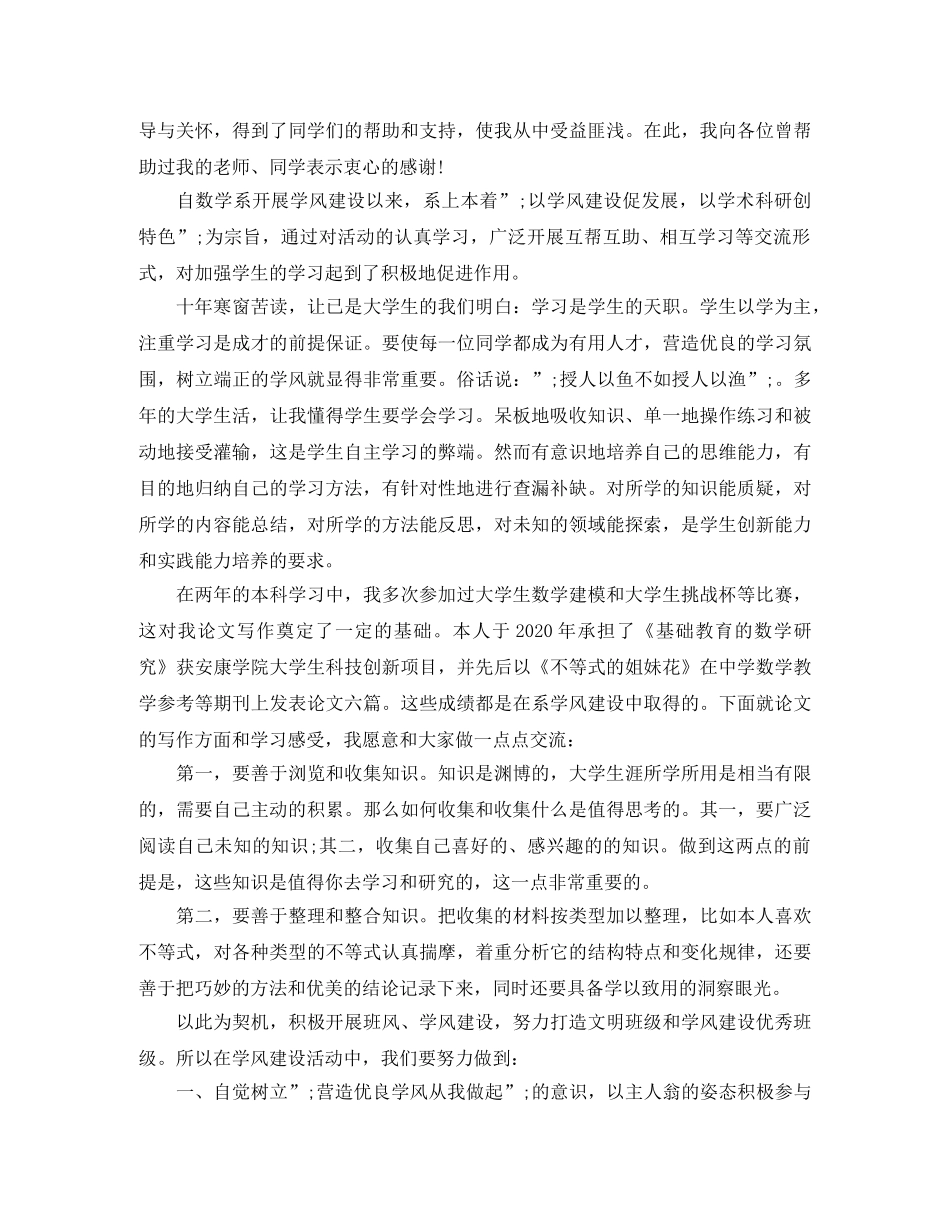 2024年学风建设演讲稿范文大全 _第3页