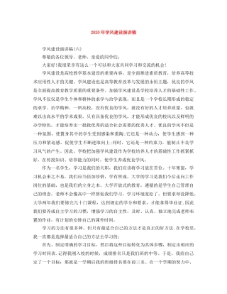 2024年学风建设演讲稿范文大全 