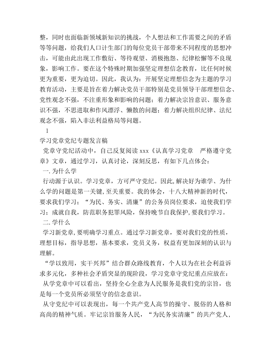 党章党规研讨会发言稿 _第2页