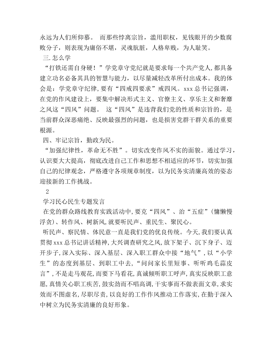 党章党规研讨会发言稿 _第3页