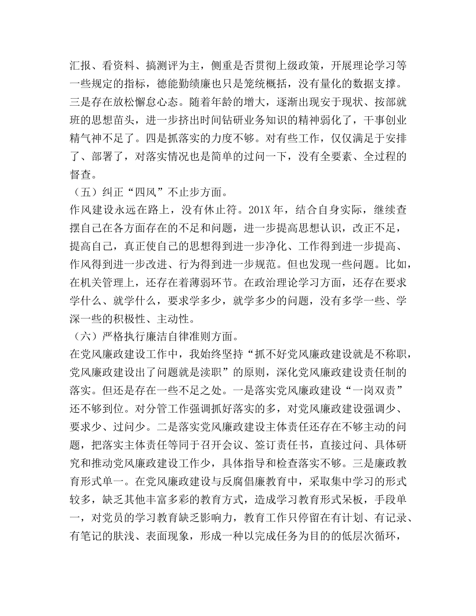 2024年市委领导班子 [2024年局领导班子成员主题教育检视问题清单及整改措施] _第3页