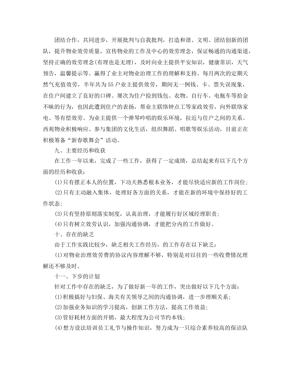 2024物业管理主管年终工作参考总结 _第3页
