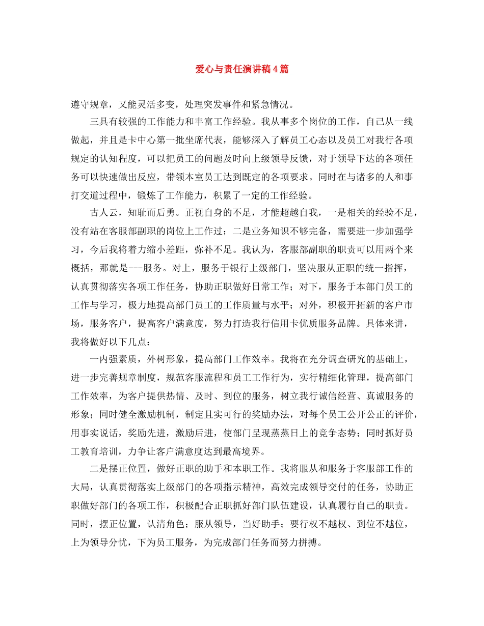 爱心与责任演讲稿4篇 _第1页