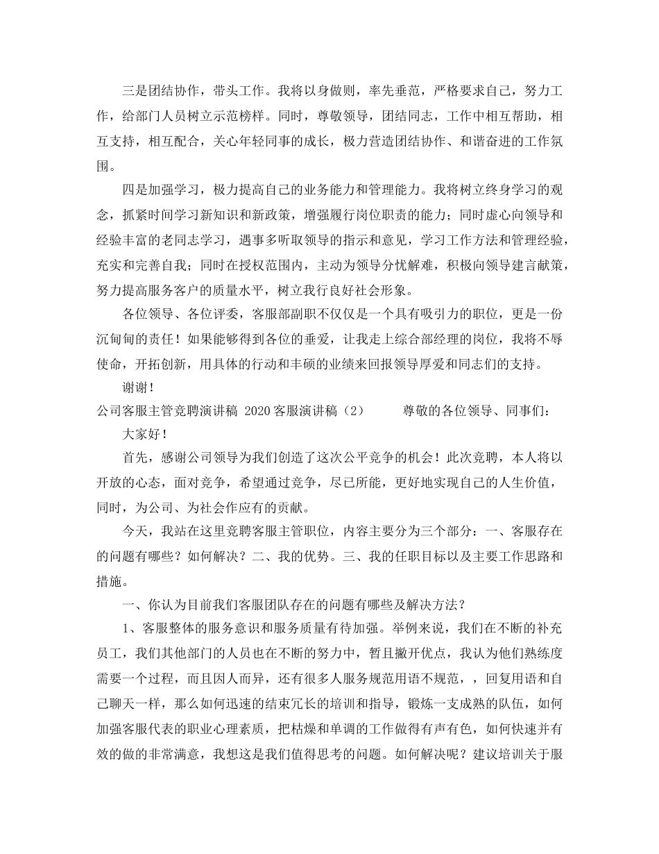 爱心与责任演讲稿4篇 _第2页