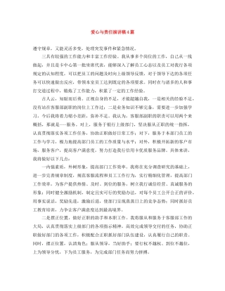 爱心与责任演讲稿4篇 