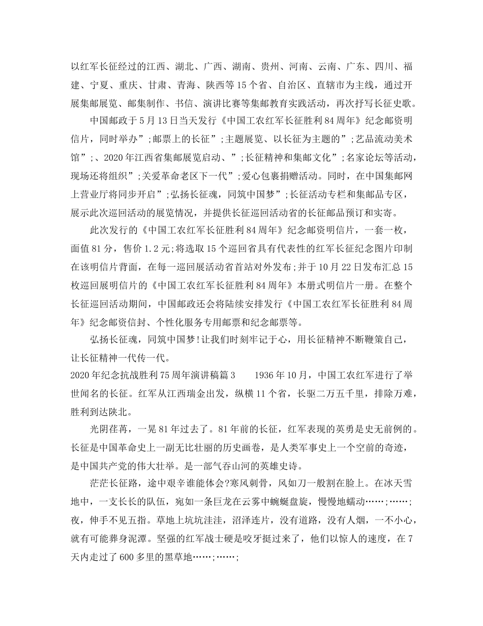 2024年纪念抗战胜利75周年演讲稿 _第2页