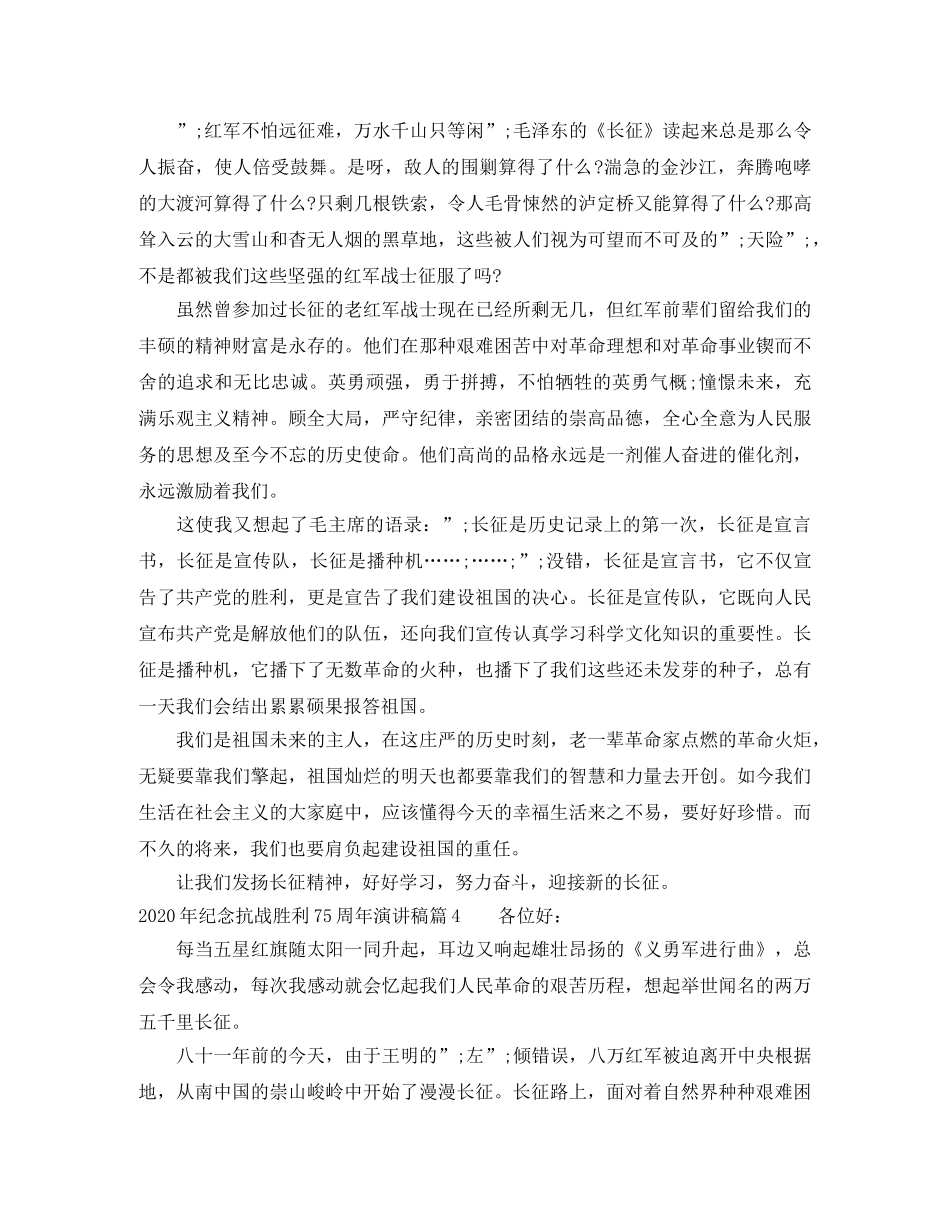 2024年纪念抗战胜利75周年演讲稿 _第3页