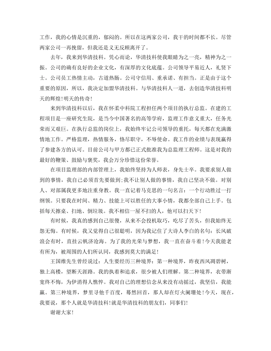 2024公司销售总监年会发言稿 _第2页