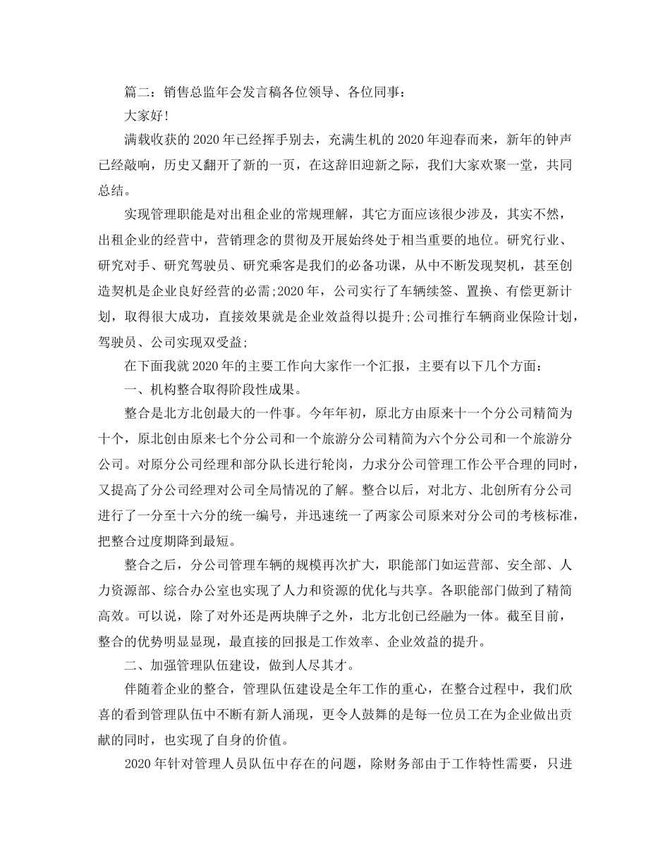 2024公司销售总监年会发言稿 _第3页