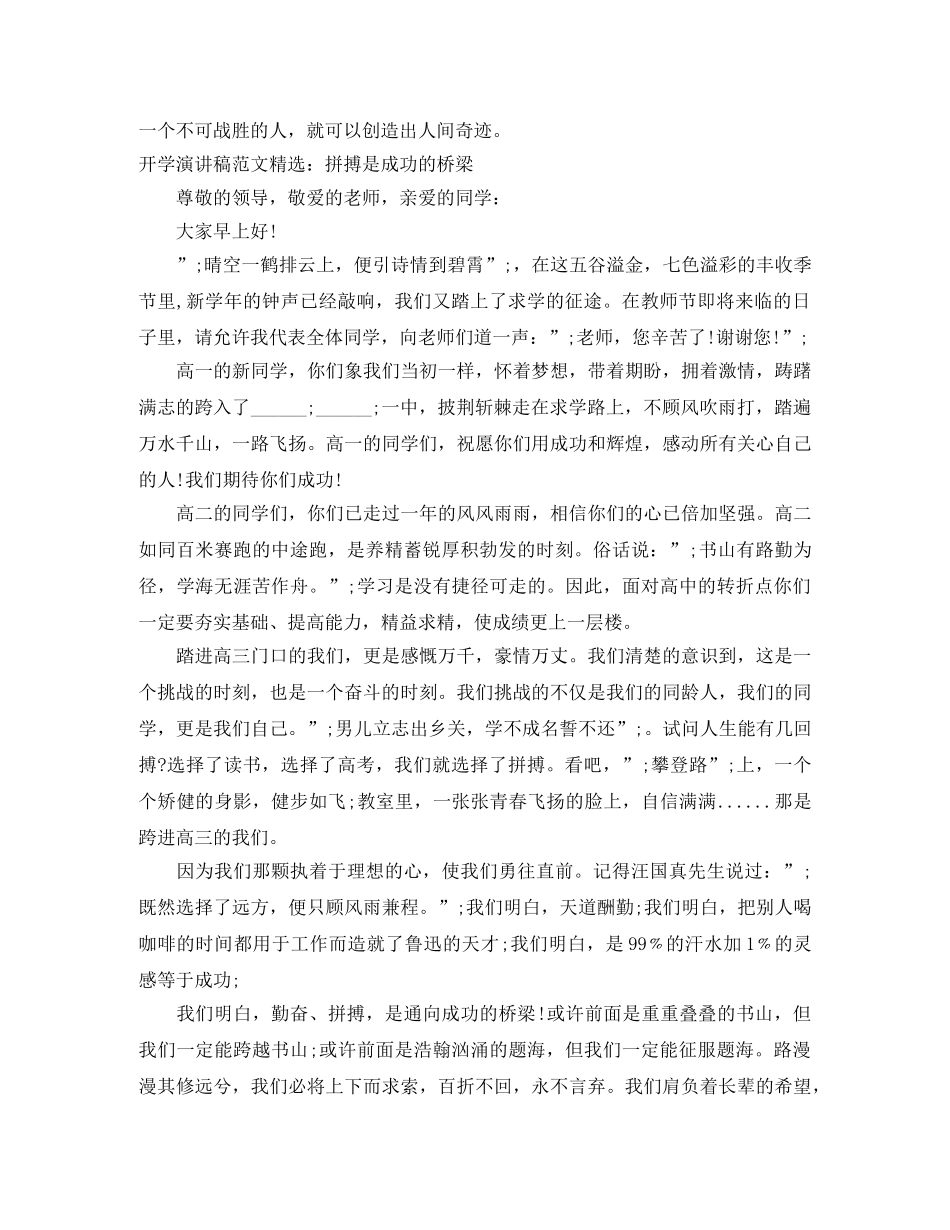 2024成功演讲稿(4篇) _第2页