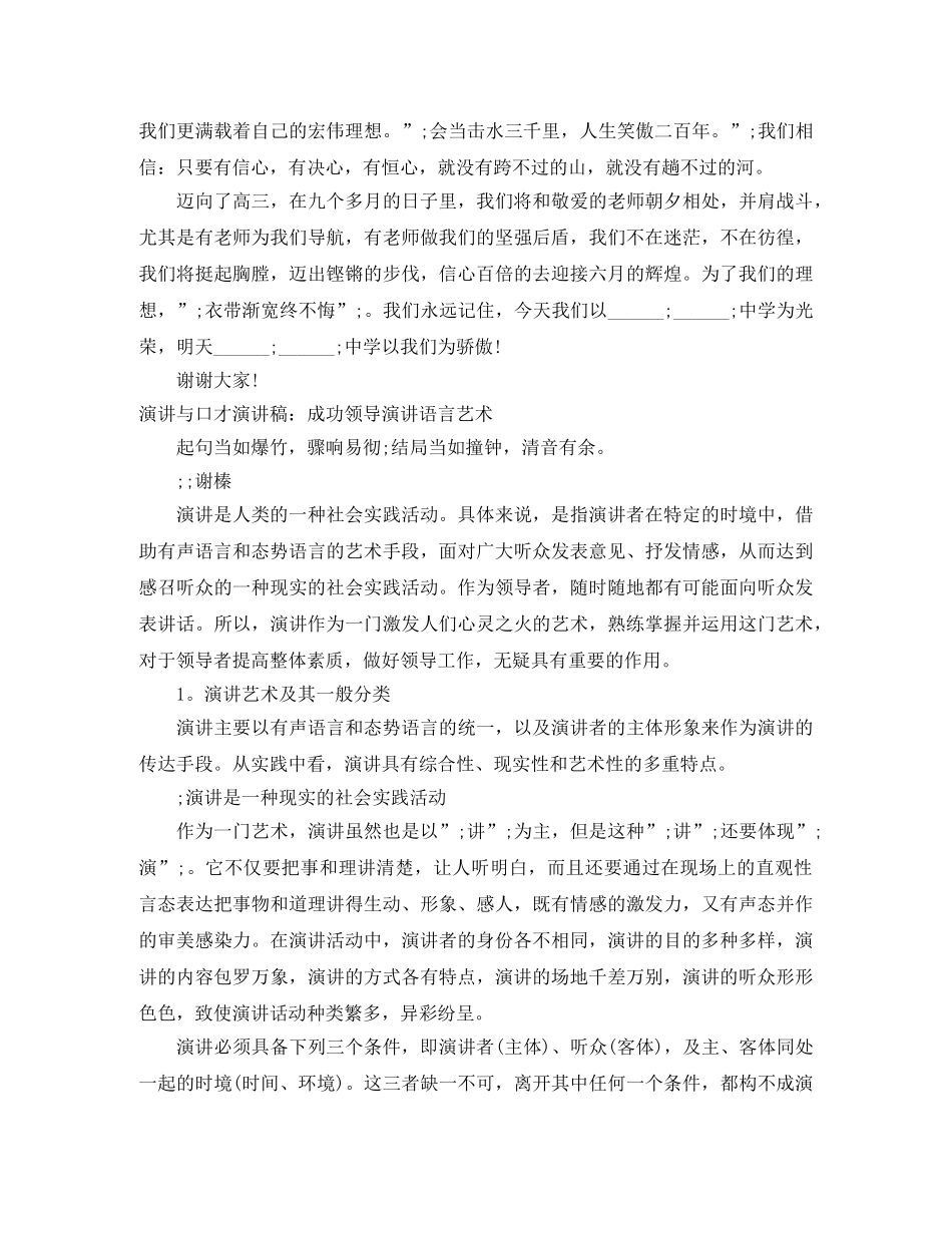 2024成功演讲稿(4篇) _第3页