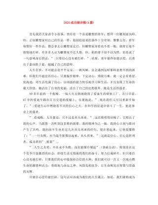 2024成功演讲稿(4篇) 
