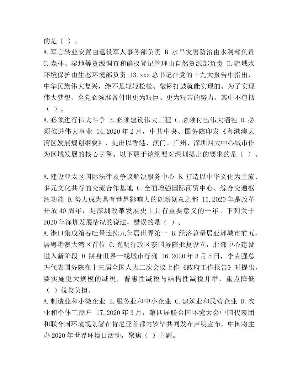 【2024年公务员考试行测真题试卷】 2024公务员行测真题 _第3页