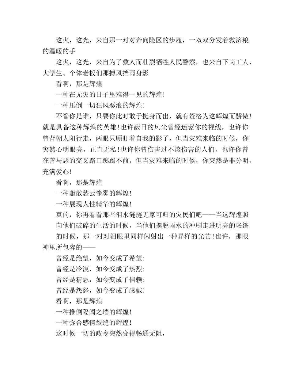 2024抗洪抢险演讲稿精选五篇 _第2页