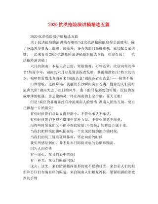 2024抗洪抢险演讲稿精选五篇 