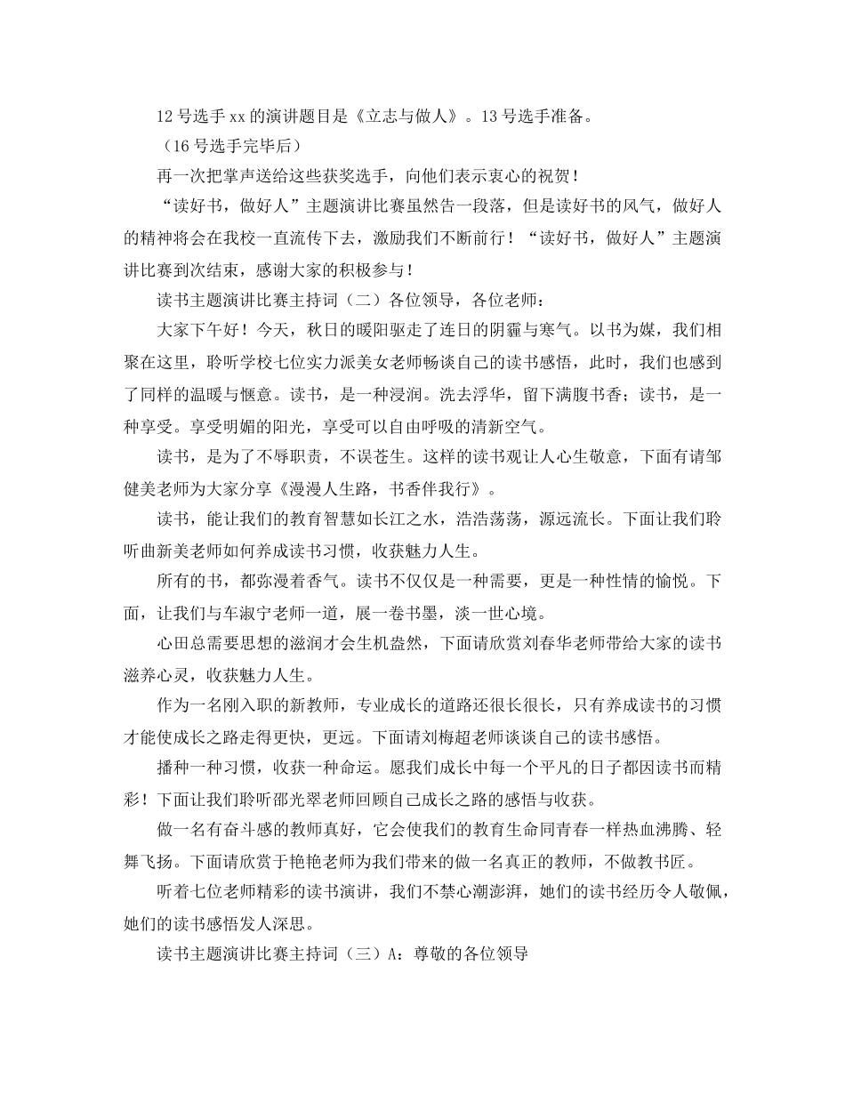 读书主题演讲比赛主持词 _第2页