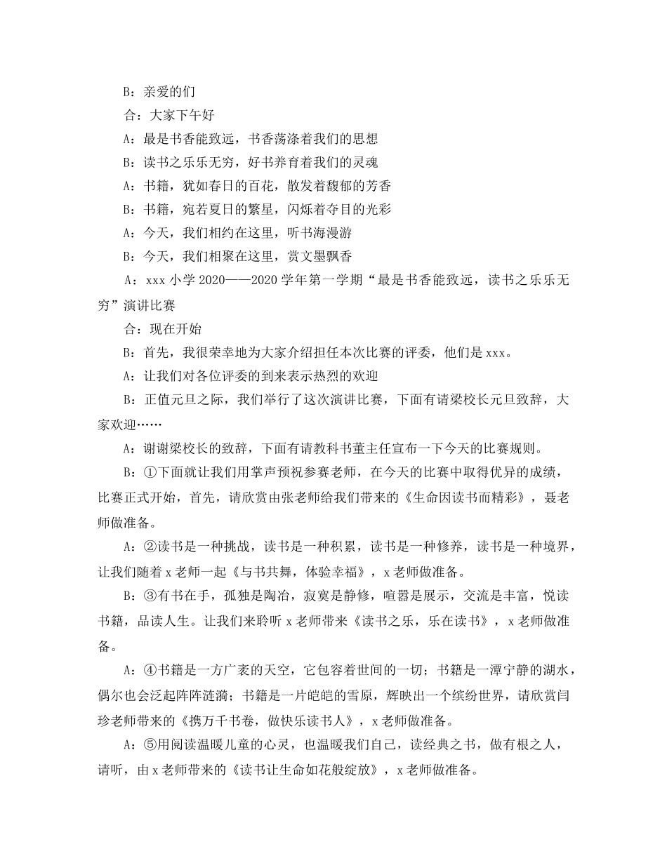 读书主题演讲比赛主持词 _第3页