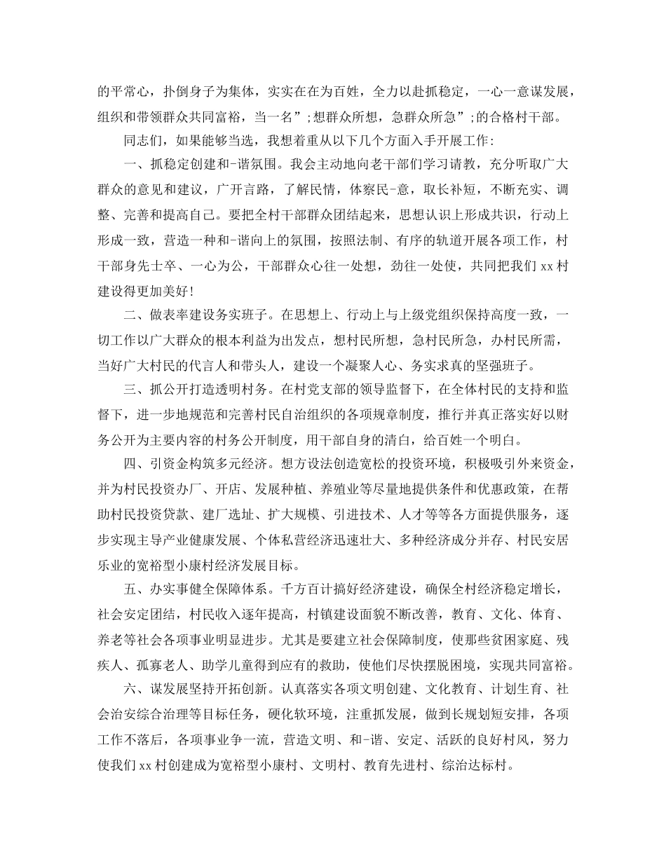 村长演讲稿4篇 _第2页