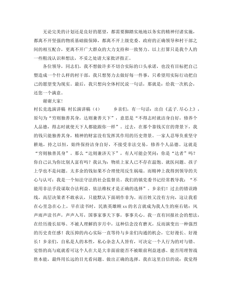 村长演讲稿4篇 _第3页