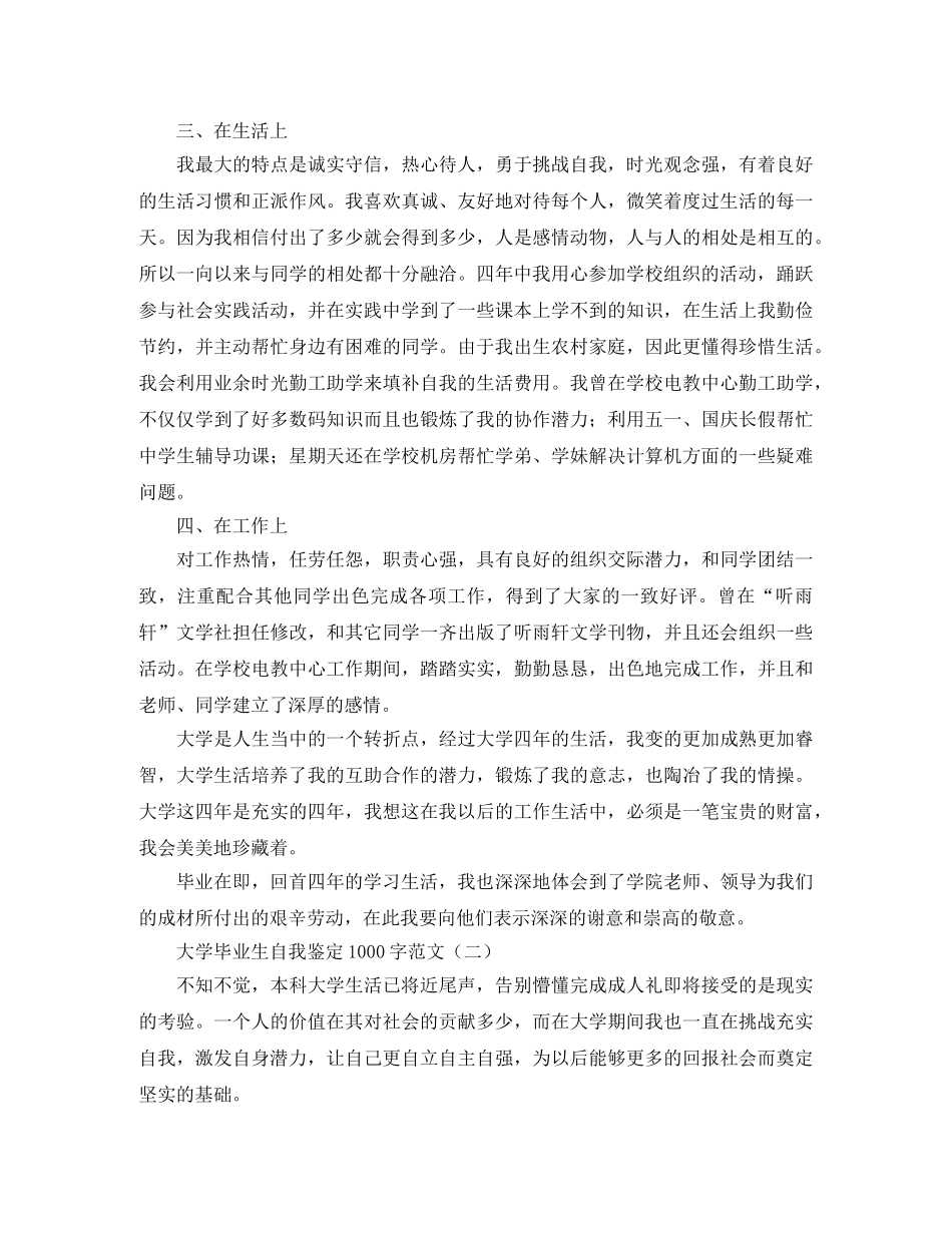 大学毕业生自我鉴定1000字范文 _第2页