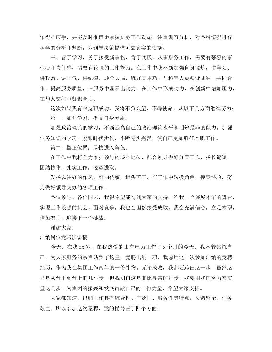 出纳演讲稿3篇 _第2页